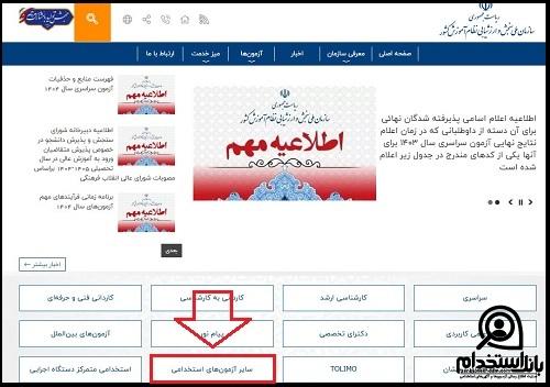 نحوه ثبت نام آزمون کارگزاری گمرک